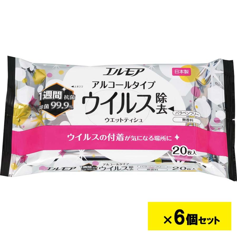 【欠品中：1月中旬以降入荷予定】エルモア アルコールタイプ ウイルス除去ウエットティシュ 1週間抗菌 除菌99.9％ 20枚 6個セット | エルモア