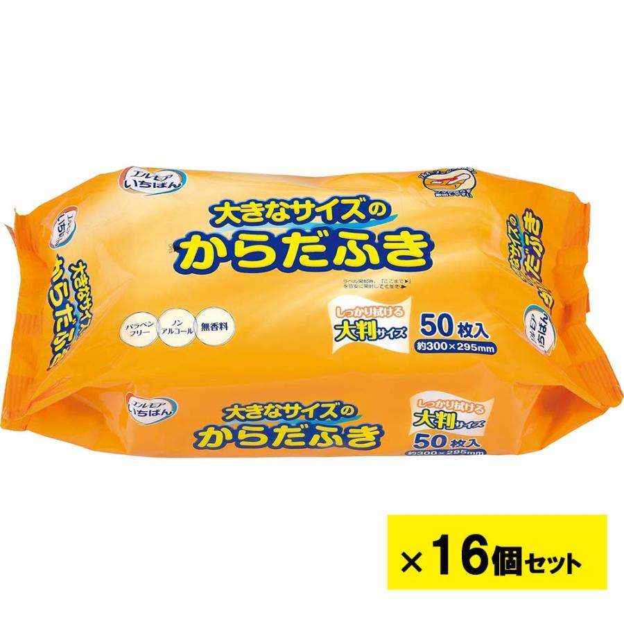エルモア いちばん 大きなサイズのからだふき 50枚入り 16個セット | エルモア