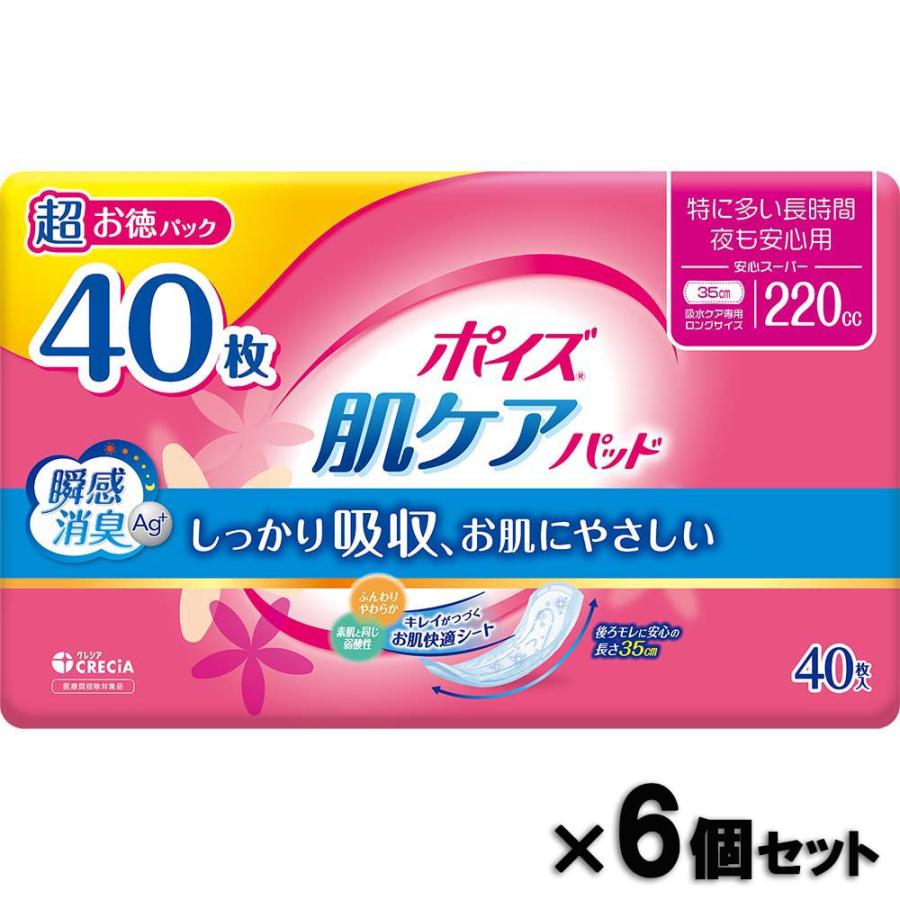 ポイズ 肌ケアパッド 特に多い長時間・夜も安心用 (220cc) 超お徳パック 40枚入り 6個セット 88423 | ポイズ