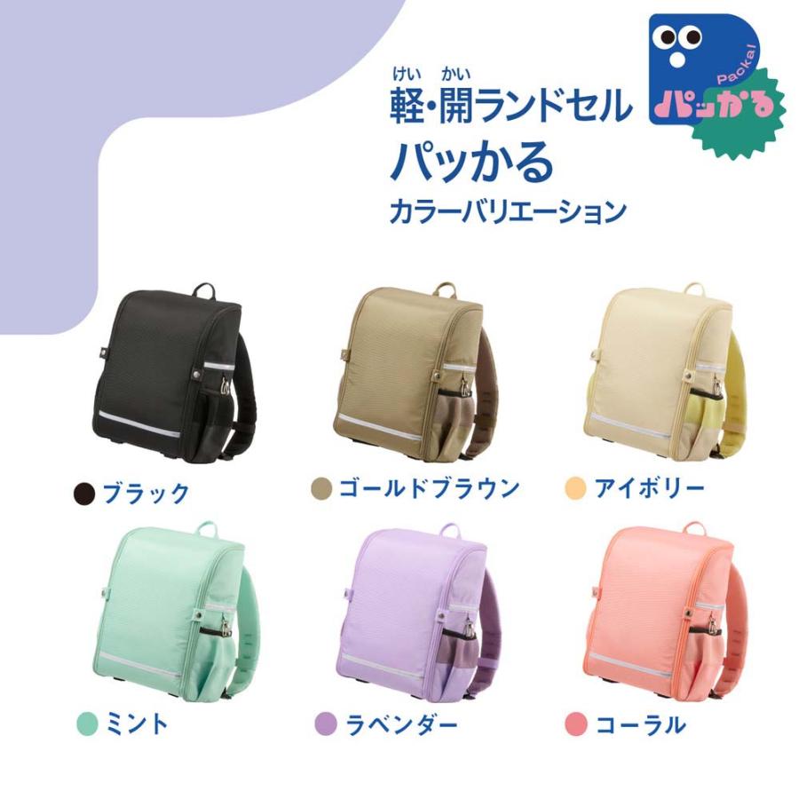 プラス PLUS 軽・開ランドセル パッかる アイボリー 91333 KB-001R | PLUS | 07