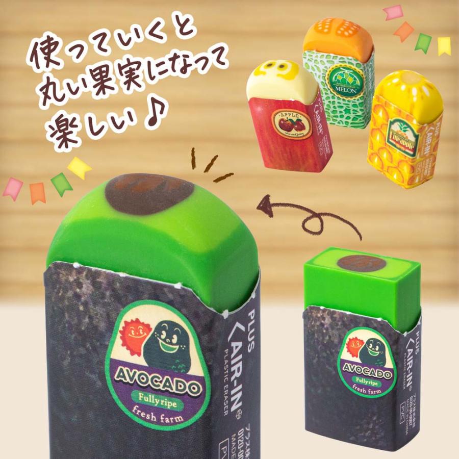 プラス PLUS エアイン フルーツ消しゴム 第二弾 アボカド ER-0311 10個セット 36724 | PLUS | 03