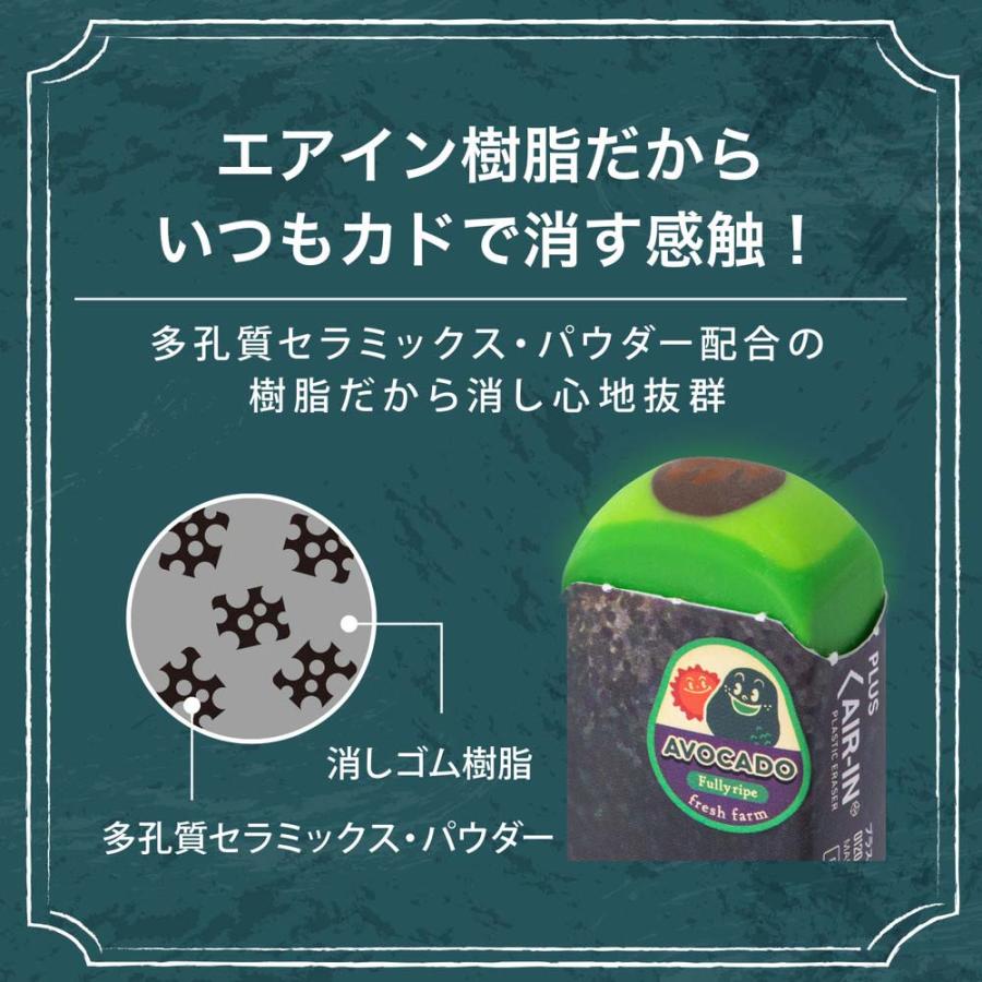 プラス PLUS エアイン フルーツ消しゴム 第二弾 アボカド ER-0311 10個セット 36724 | PLUS | 04
