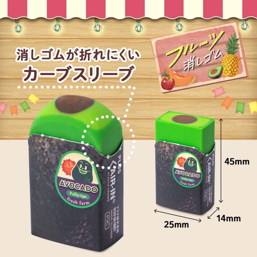 プラス PLUS エアイン フルーツ消しゴム 第二弾 アボカド ER-0311 10個セット 36724 | PLUS | 05