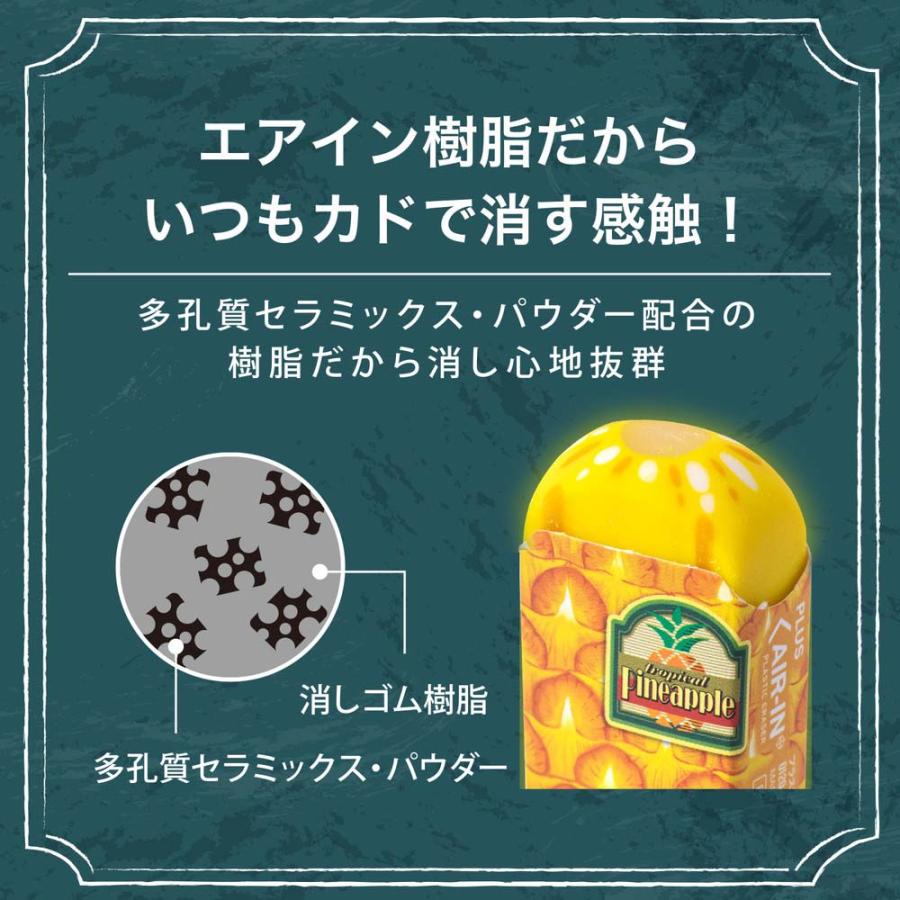 プラス PLUS エアイン フルーツ消しゴム 第二弾 パイン ER-0311 10個セット 36725 | PLUS | 04