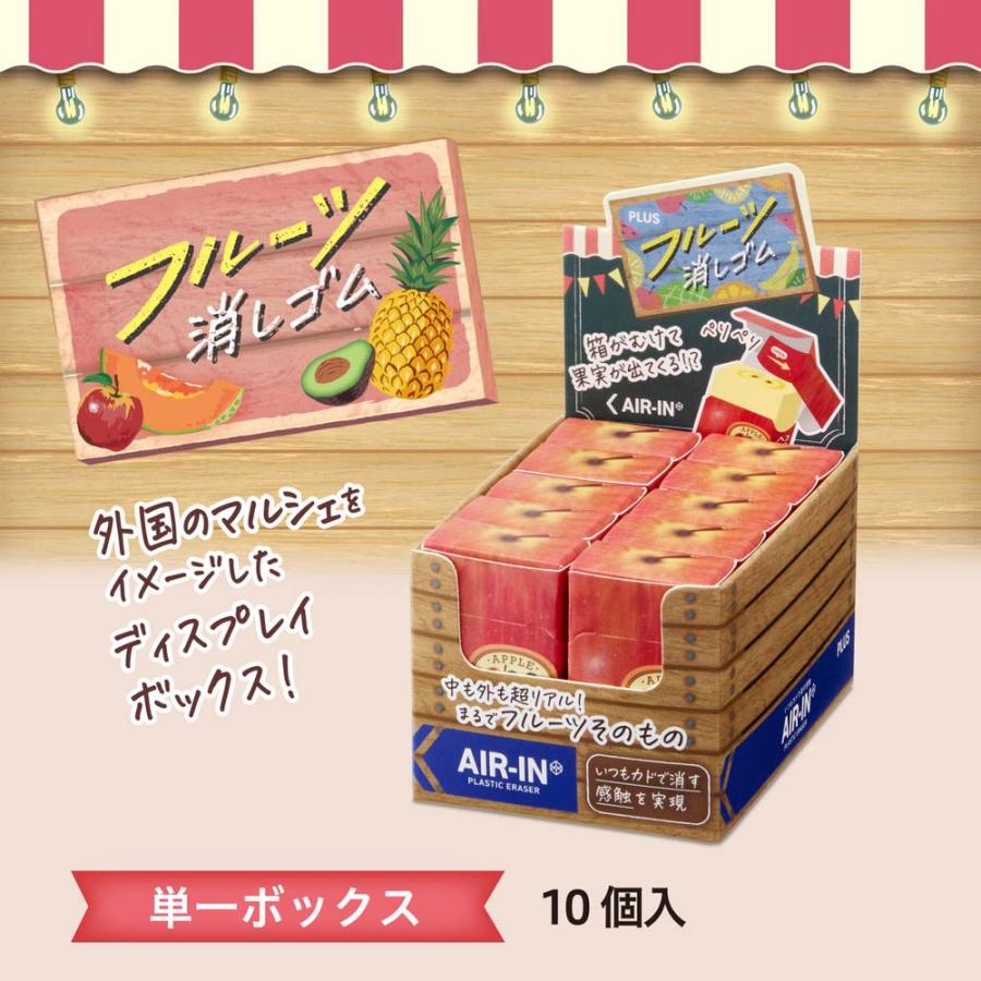 プラス PLUS エアイン フルーツ消しゴム 第二弾 リンゴ ER-0311 10個セット 36726 | PLUS | 07