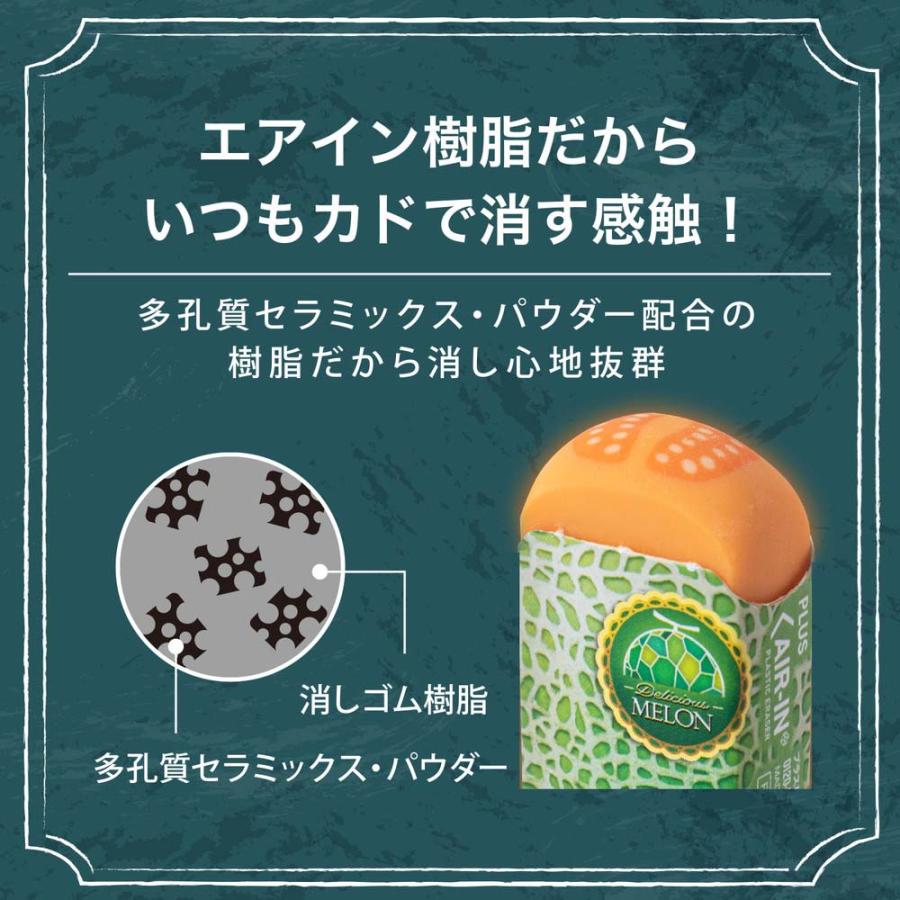 プラス PLUS エアイン フルーツ消しゴム 第二弾 メロン ER-0311 10個セット 36727 | PLUS | 04