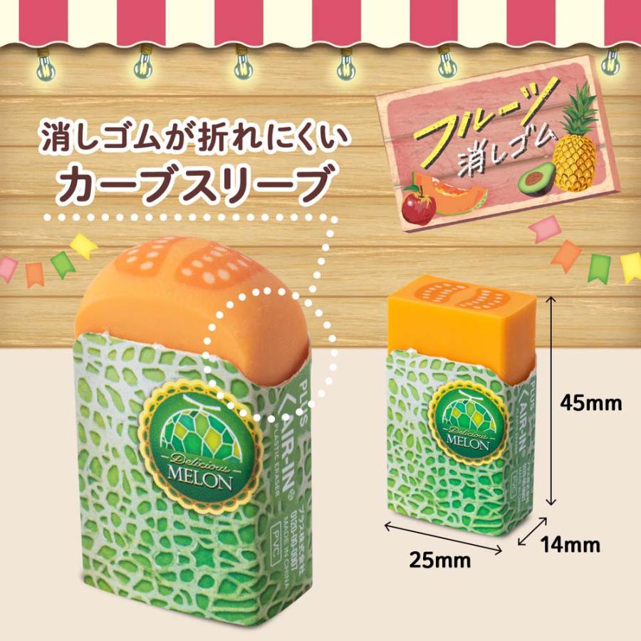 プラス PLUS エアイン フルーツ消しゴム 第二弾 メロン ER-0311 10個セット 36727 | PLUS | 05