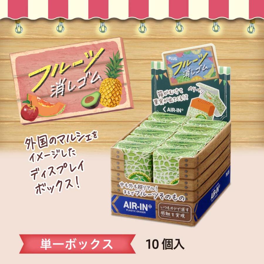 プラス PLUS エアイン フルーツ消しゴム 第二弾 メロン ER-0311 10個セット 36727 | PLUS | 07