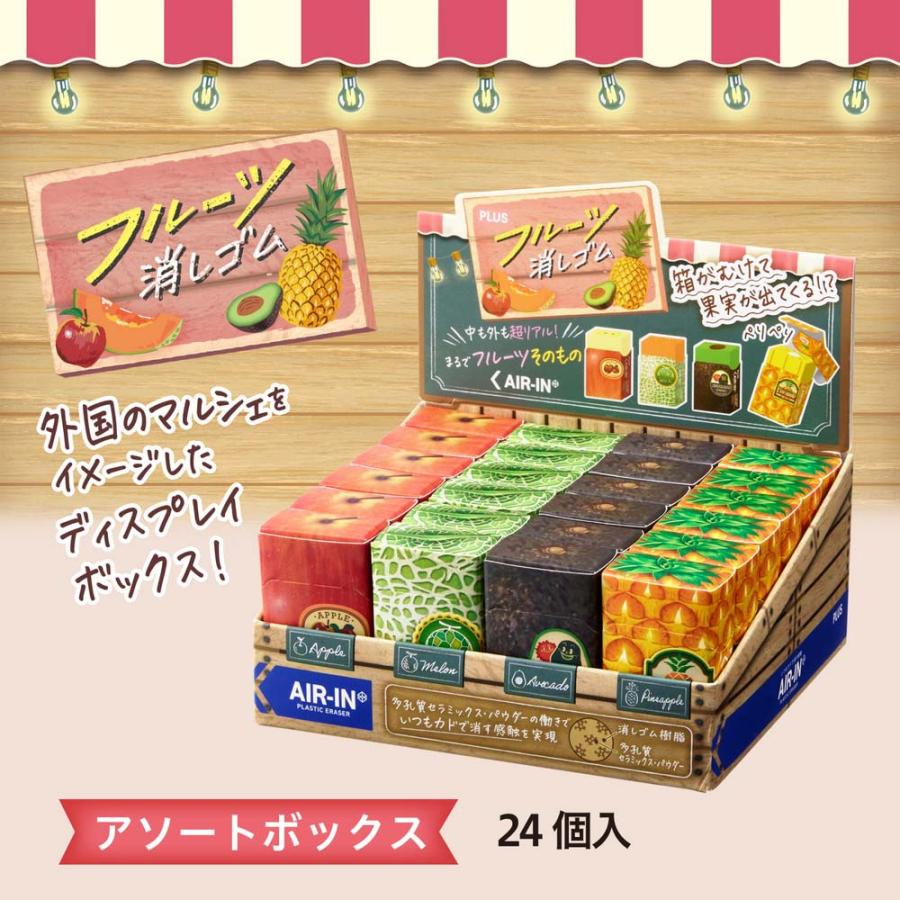 プラス PLUS エアイン フルーツ消しゴム 第二弾 アソートＢＯＸ ER-0311-DP 36723 | PLUS | 07