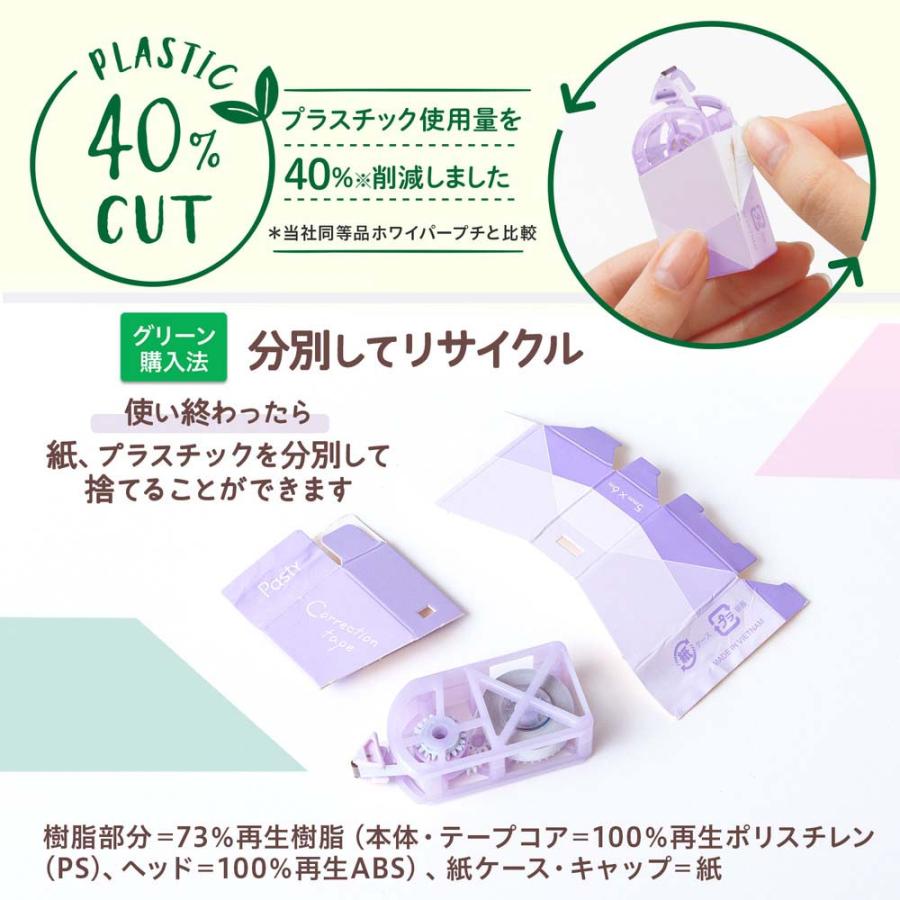 プラス(PLUS) Pasty 紙ケース入り修正テープ パープル WH-2005-P 52727 | Pasty | 05