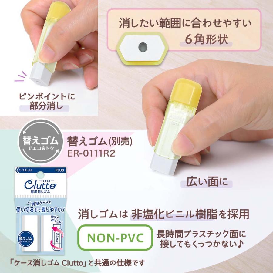 プラス(PLUS) Pasty ケース消しゴム イエロー ER-0111-P 36681 | Pasty | 05