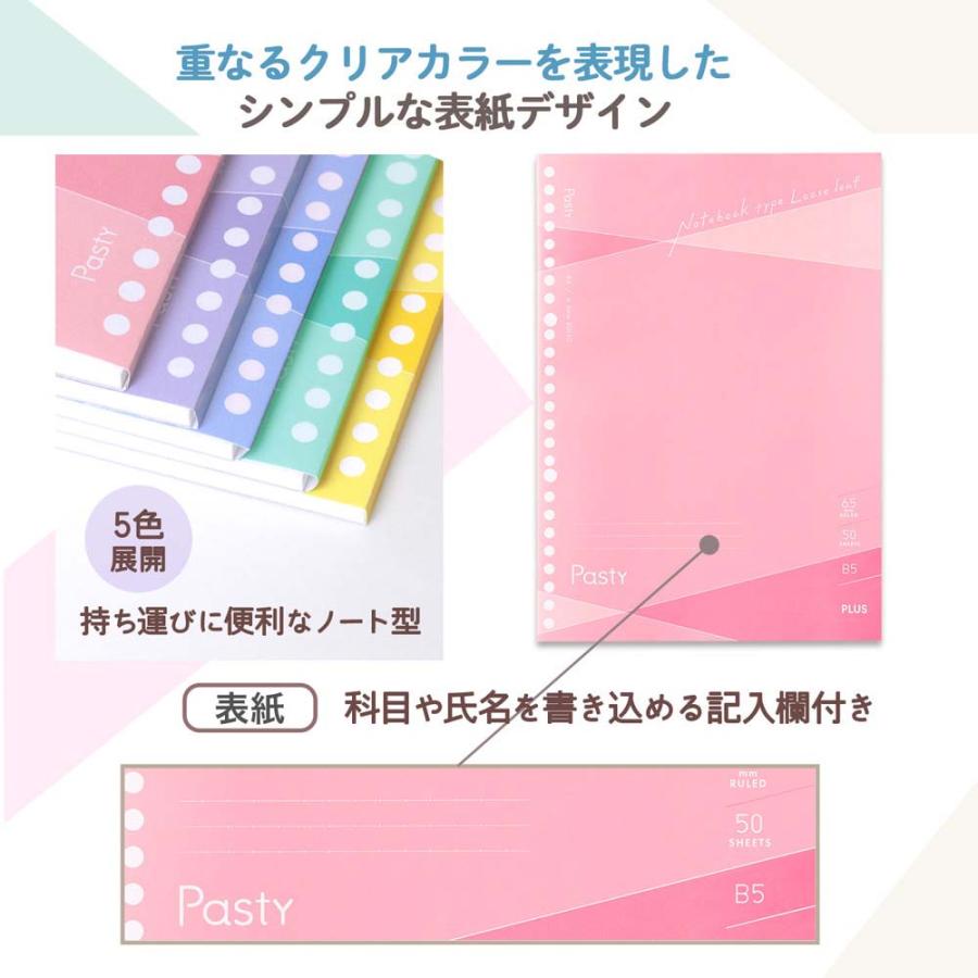 プラス(PLUS) Pasty ノート型ルーズリーフ ピンク 5冊 NL-005DS-P 76030 | Pasty | 02
