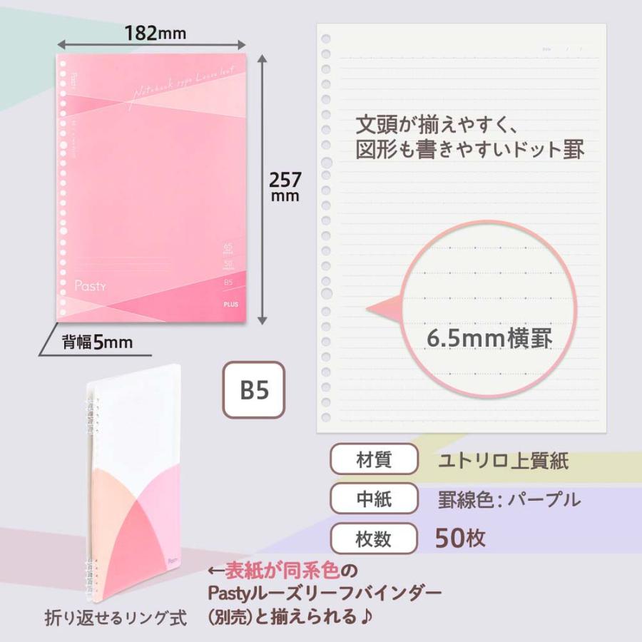 プラス(PLUS) Pasty ノート型ルーズリーフ ピンク 5冊 NL-005DS-P 76030 | Pasty | 05