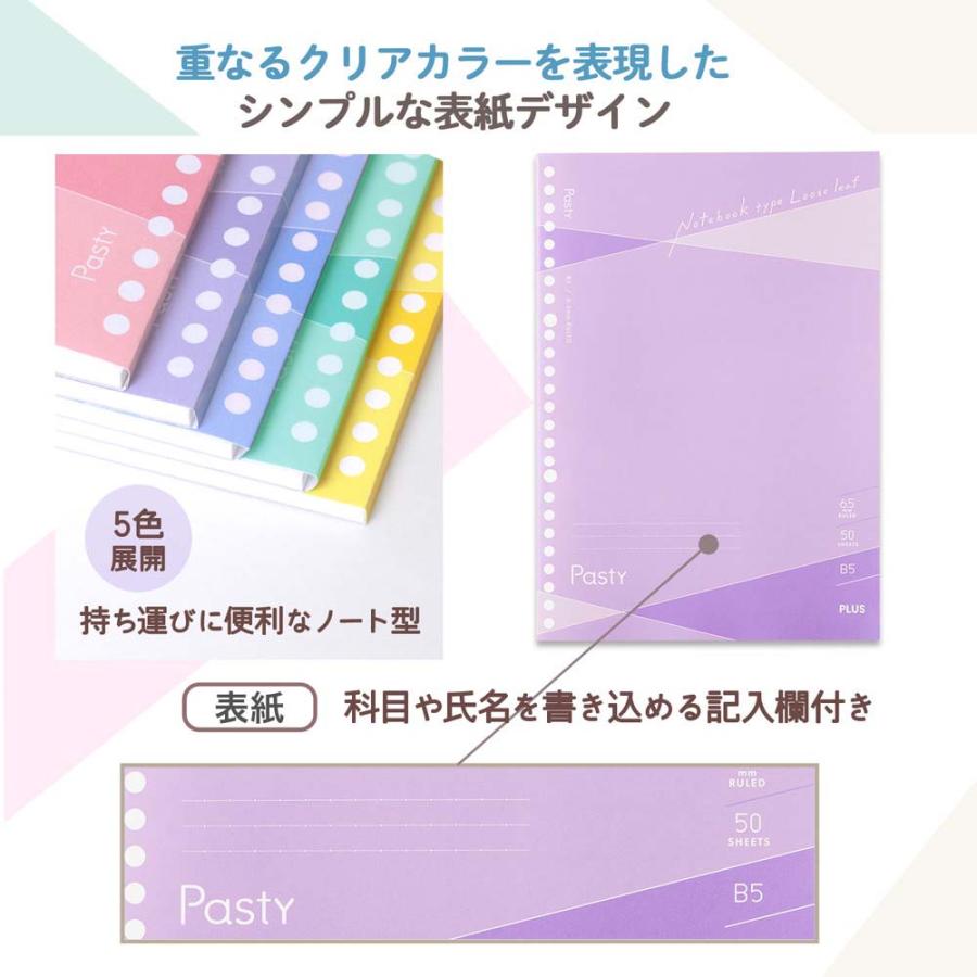 プラス(PLUS) Pasty ノート型ルーズリーフ パープル 5冊 NL-005DS-P 76031 | Pasty | 02