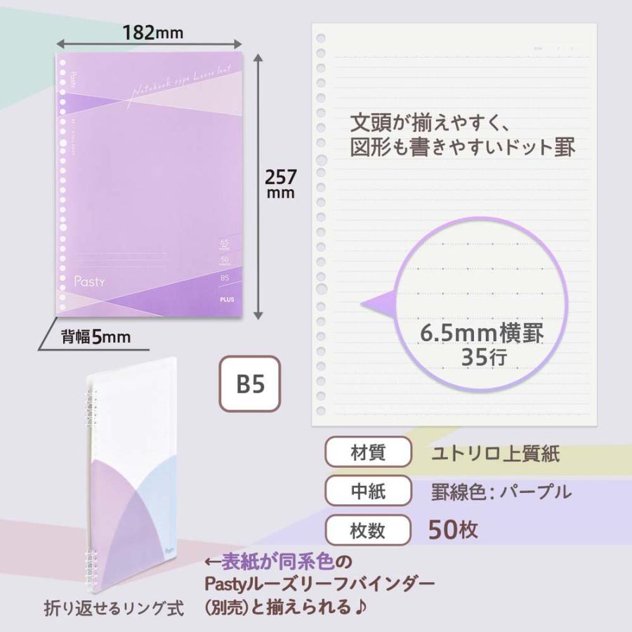 プラス(PLUS) Pasty ノート型ルーズリーフ パープル 5冊 NL-005DS-P 76031 | Pasty | 05