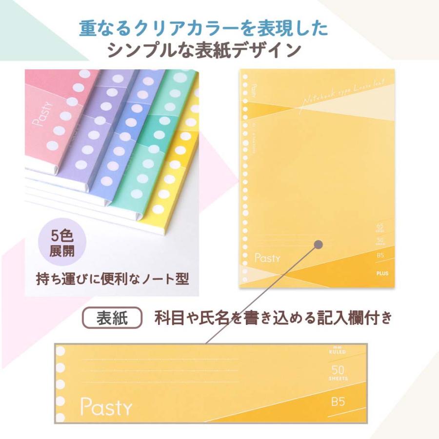 プラス(PLUS) Pasty ノート型ルーズリーフ イエロー 5冊 NL-005DS-P 76034 | Pasty | 02