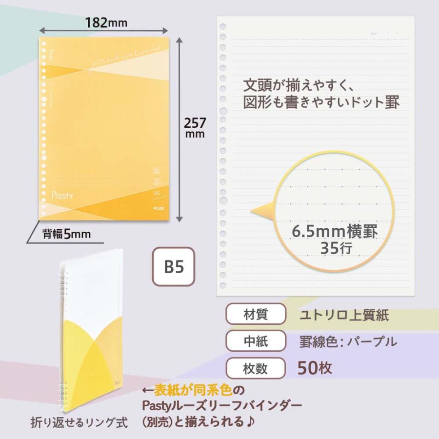 プラス(PLUS) Pasty ノート型ルーズリーフ イエロー 5冊 NL-005DS-P 76034 | Pasty | 05