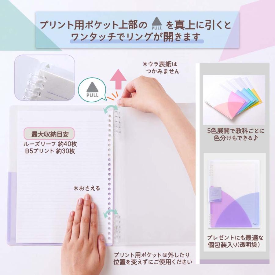 プラス(PLUS) Pasty リング式ルーズリーフバインダー ブルーベリーパープル FC-820PR 97081 | Pasty | 04