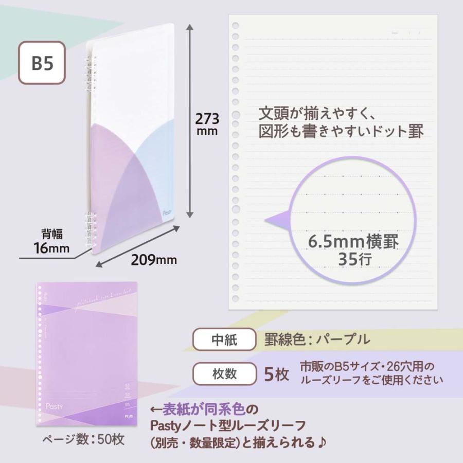 プラス(PLUS) Pasty リング式ルーズリーフバインダー ブルーベリーパープル FC-820PR 97081 | Pasty | 05