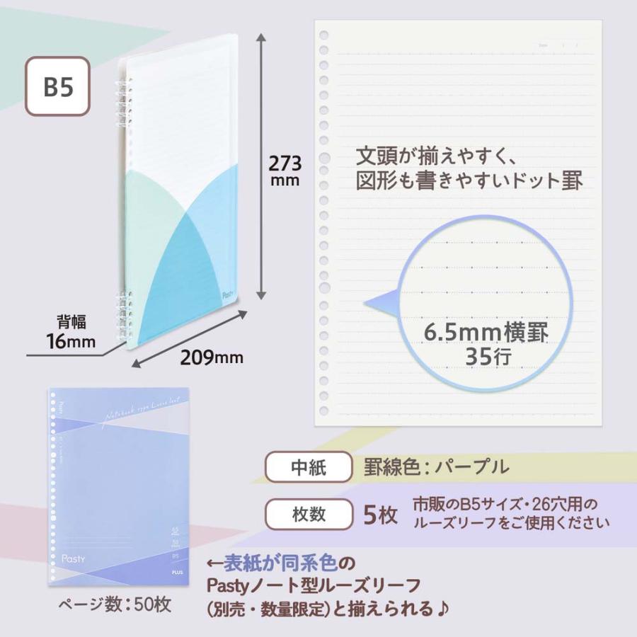 プラス(PLUS) Pasty リング式ルーズリーフバインダー ソーダブルー FC-820PR 97082 | Pasty | 05