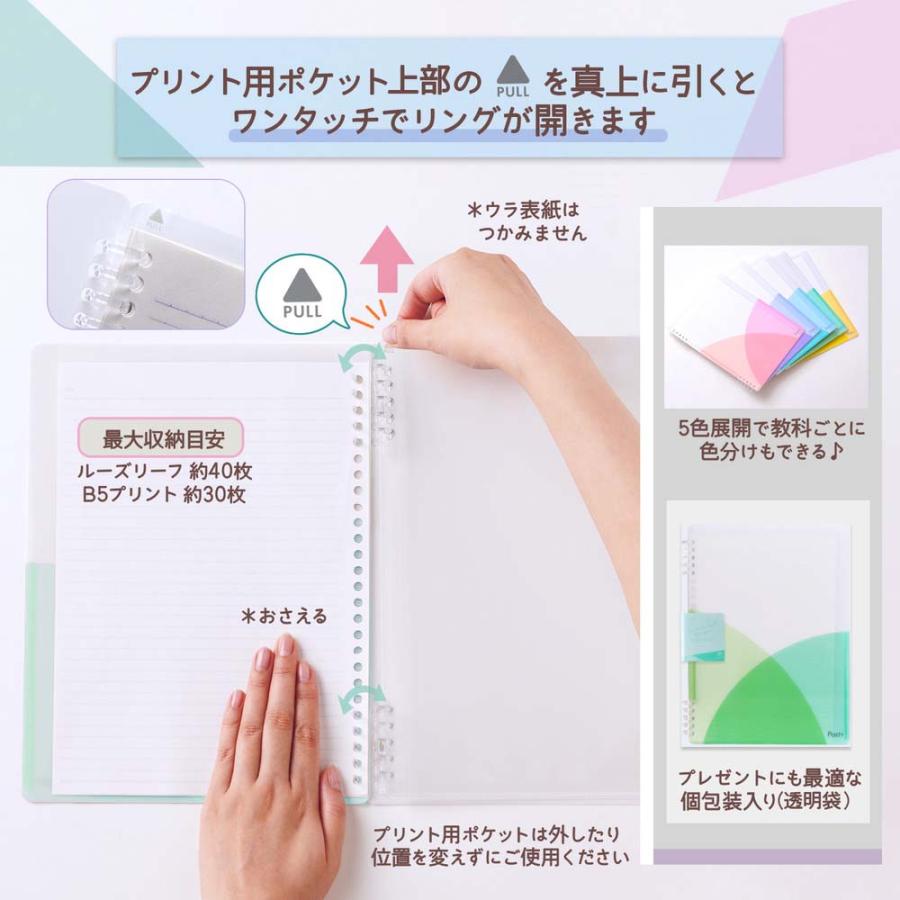 プラス(PLUS) Pasty リング式ルーズリーフバインダー マスカットグリーン FC-820PR 97083 | Pasty | 04