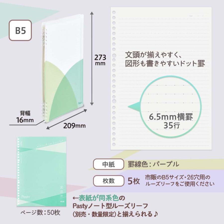 プラス(PLUS) Pasty リング式ルーズリーフバインダー マスカットグリーン FC-820PR 97083 | Pasty | 05