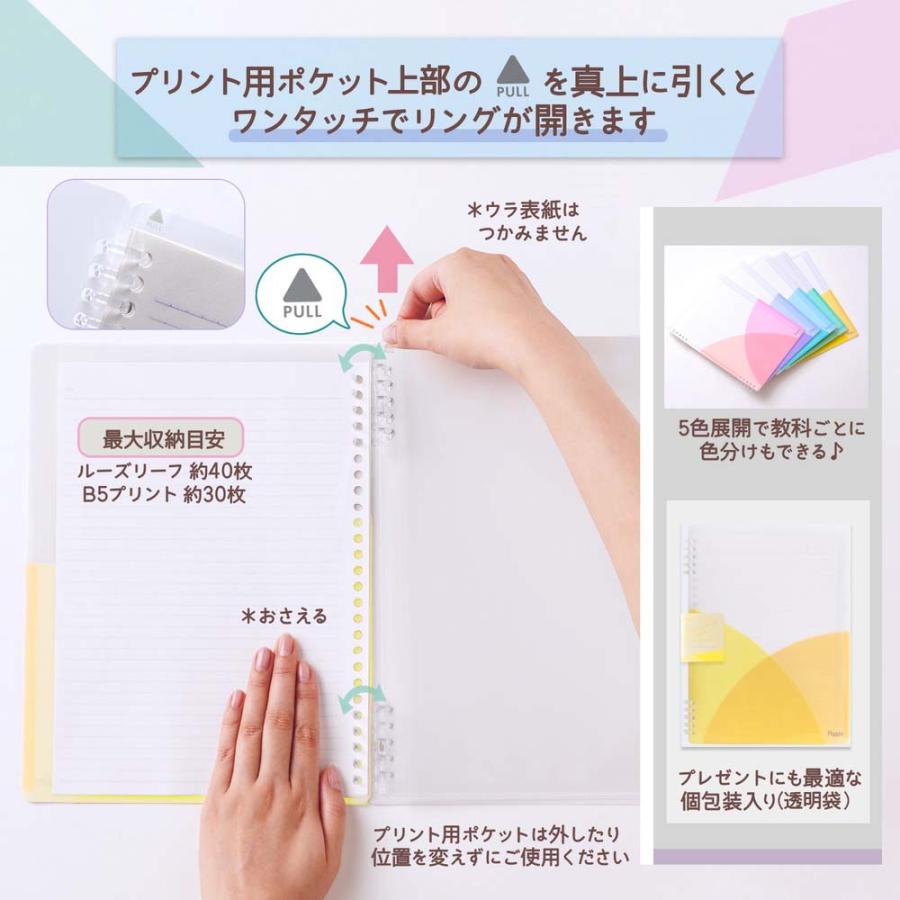 プラス(PLUS) Pasty リング式ルーズリーフバインダー レモンイエロー FC-820PR 97084 | Pasty | 04