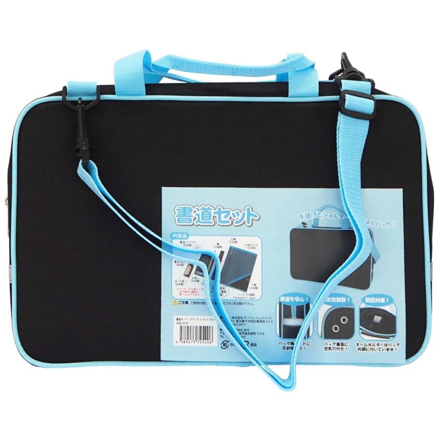 【数量限定特価】サンフレイムジャパン 書道セット ブラック/ライトブルー 500-3167 | ブランド登録なし | 01