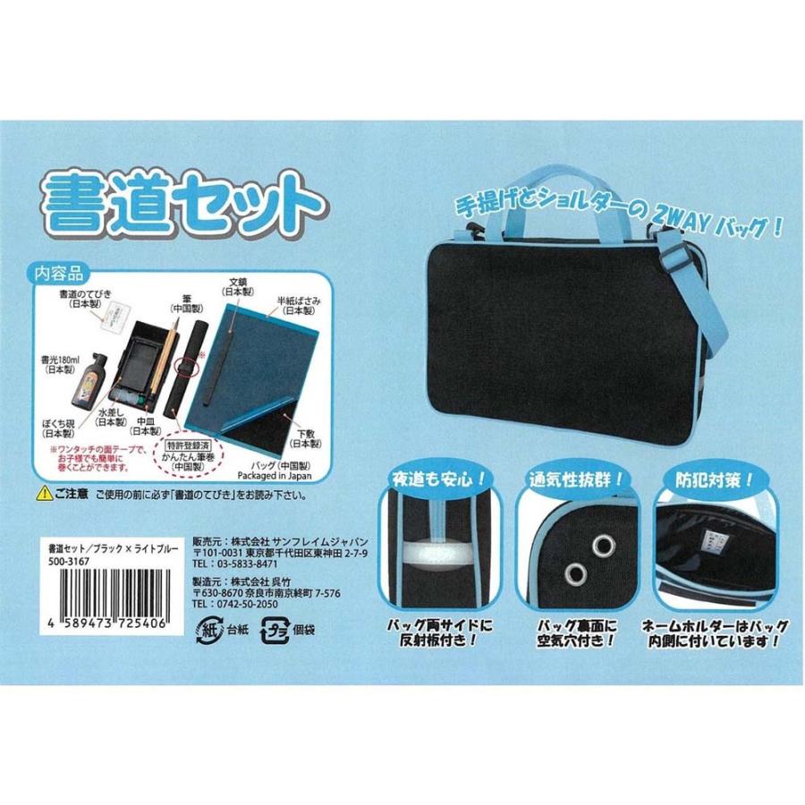 【数量限定特価】サンフレイムジャパン 書道セット ブラック/ライトブルー 500-3167 | ブランド登録なし | 09