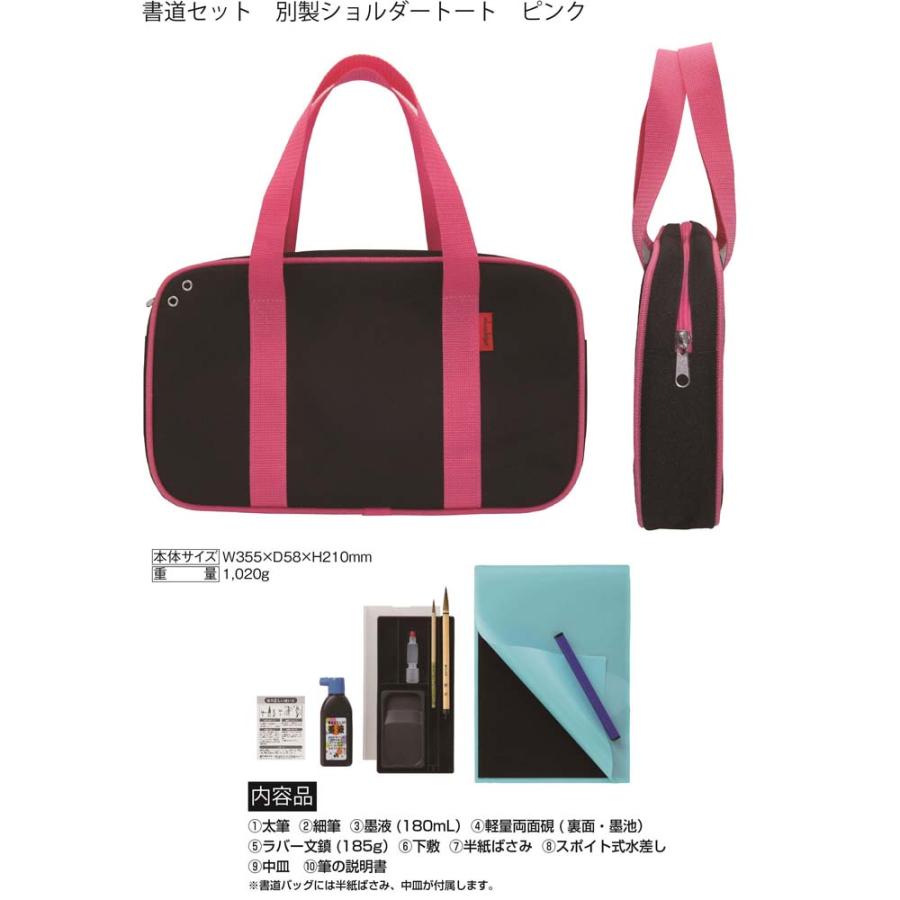 【数量限定特価】サンフレイムジャパン 書道セット ピンク 500-2918 | ブランド登録なし | 02
