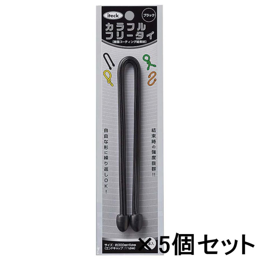 光 HIKARI カラフルフリータイ 300×6mm 黒 5個セット KFRT306-1 | ブランド登録なし