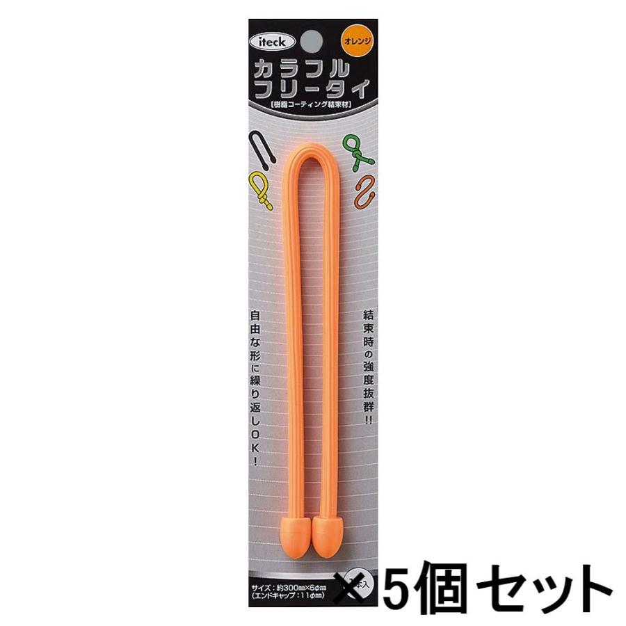 光 HIKARI カラフルフリータイ 300×6mm オレンジ 5個セット KFRT306-3 | ブランド登録なし