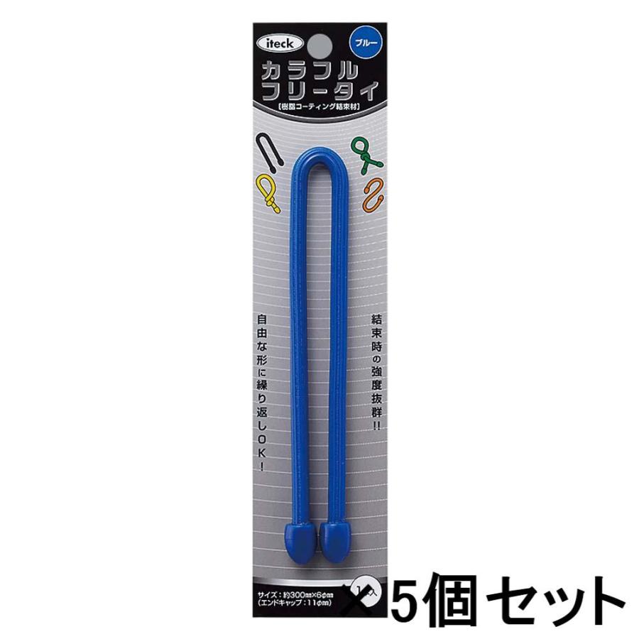 光 HIKARI カラフルフリータイ 300×6mm 青 5個セット KFRT306-5 | ブランド登録なし