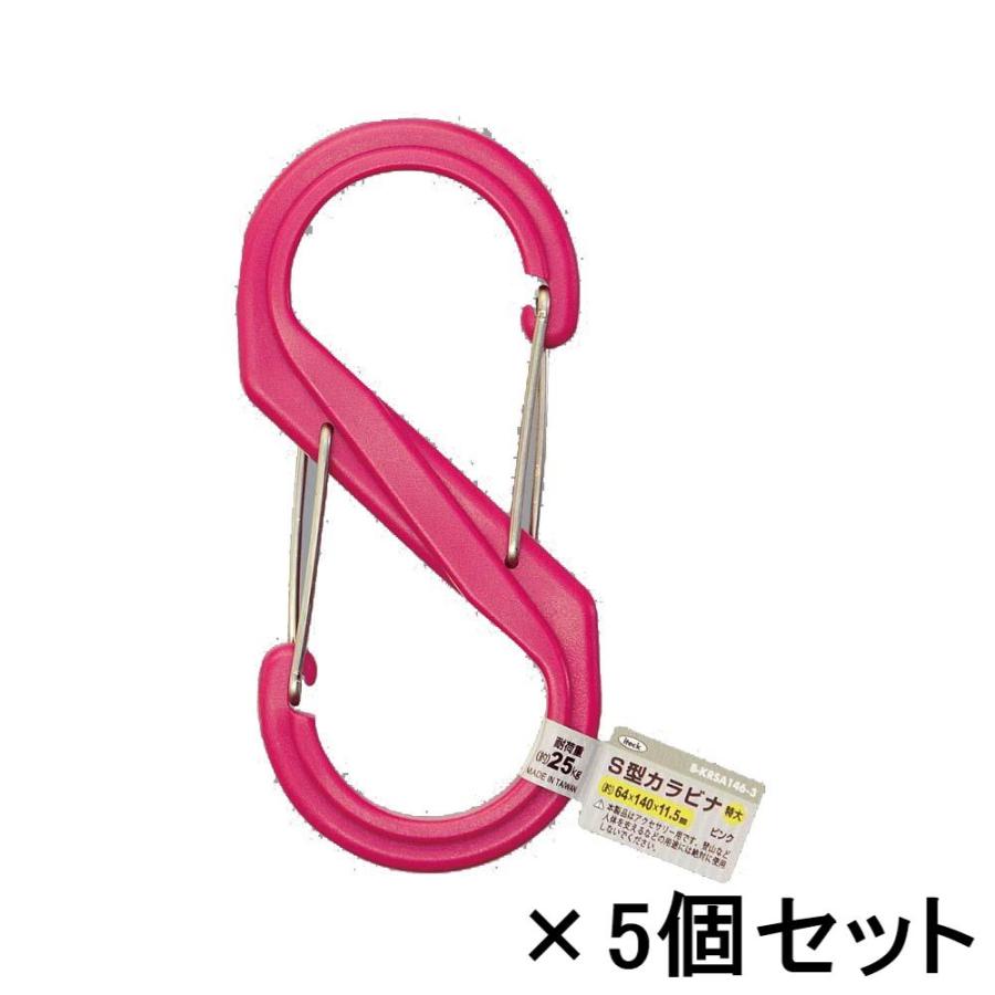 光 HIKARI S型カラビナ 140mm ピンク バラ 5個セット B-KRSA146-3 | ブランド登録なし