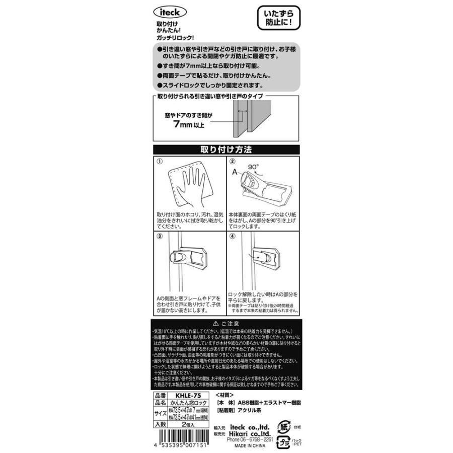 光 HIKARI かんたん窓ロック 2個入 5個セット KHLE-75 | ブランド登録なし | 02