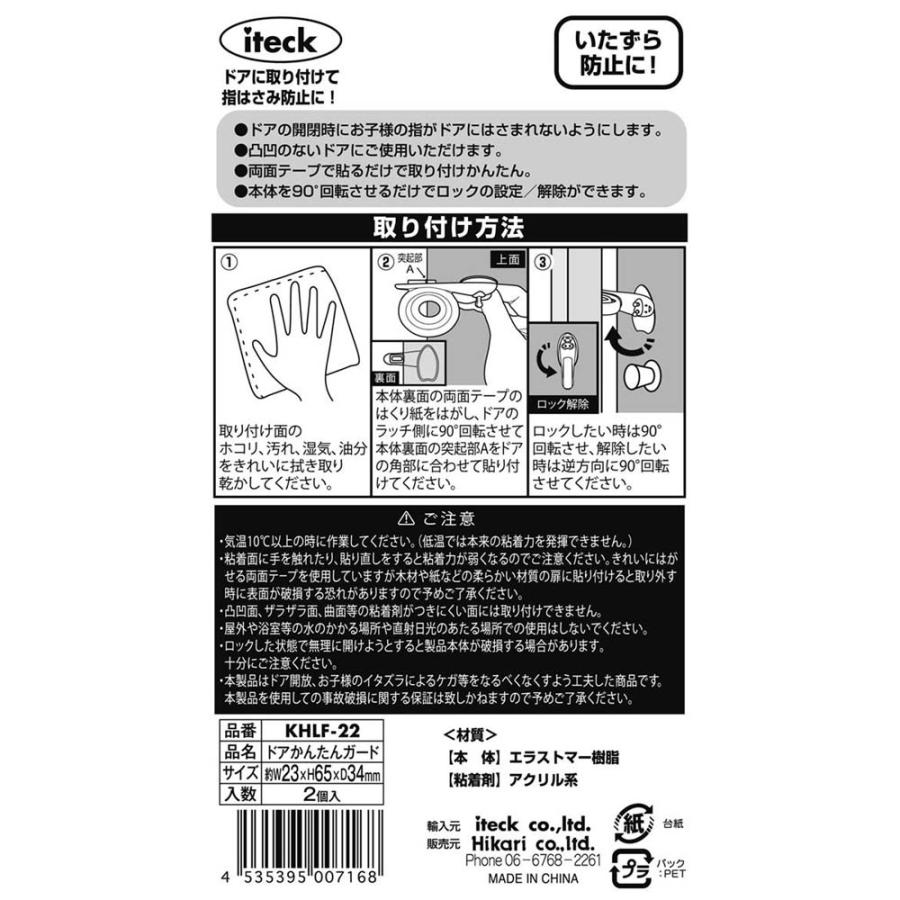 光 HIKARI ドアかんたんガード 2個入 5個セット KHLF-22 | ブランド登録なし | 03