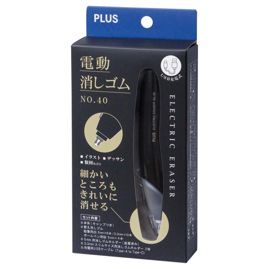 プラス (PLUS) 充電式電動消しゴム No.40 本体 ER-0400 40146 電動消しゴム 充電式 | PLUS | 01