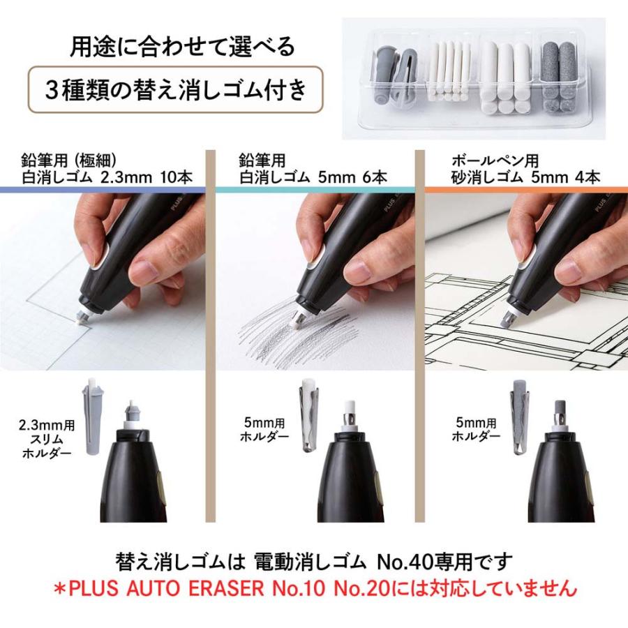 プラス (PLUS) 充電式電動消しゴム No.40 本体 ER-0400 40146 電動消しゴム 充電式 | PLUS | 04