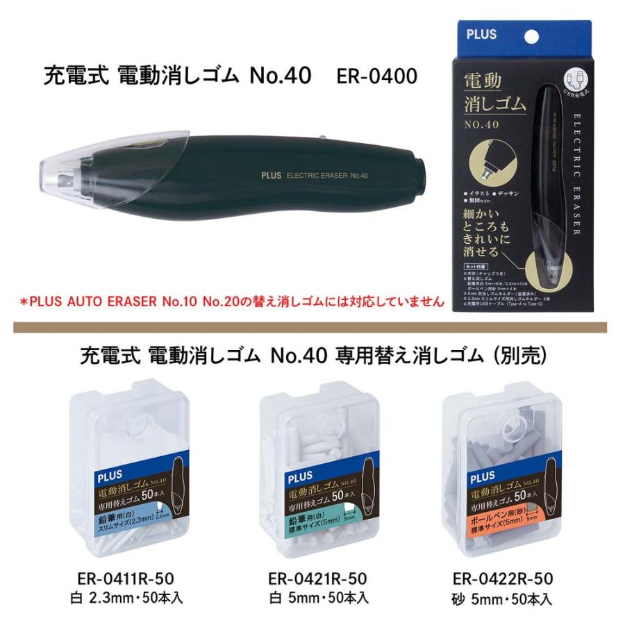 プラス (PLUS) 充電式電動消しゴム No.40 本体 ER-0400 40146 電動消しゴム 充電式 | PLUS | 06