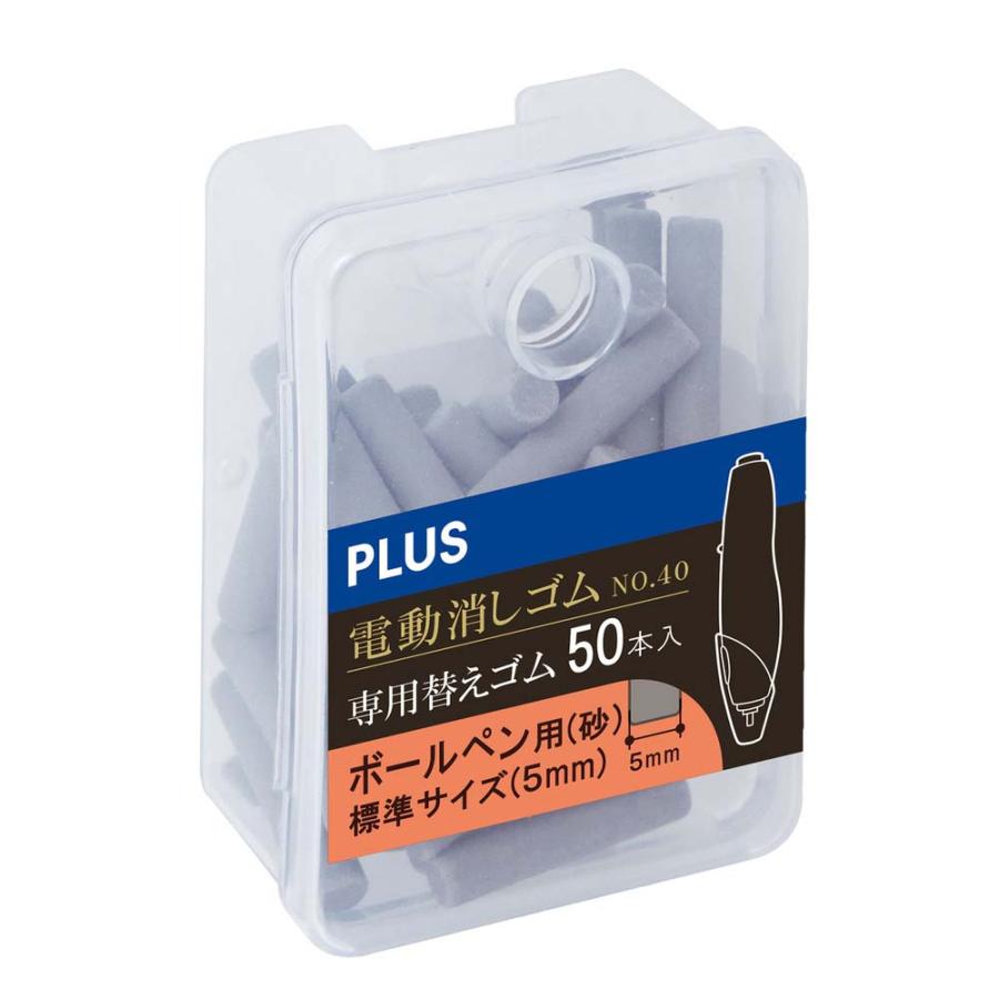 プラス (PLUS) 充電式電動消しゴム 替え 砂 5ｍｍ 50本入 ER-0422R-50 40147 電動消しゴム 充電式 | PLUS | 01