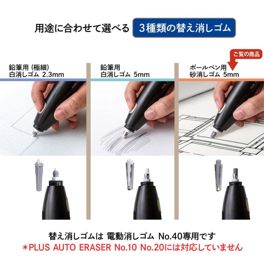 プラス (PLUS) 充電式電動消しゴム 替え 砂 5ｍｍ 50本入 ER-0422R-50 40147 電動消しゴム 充電式 | PLUS | 03