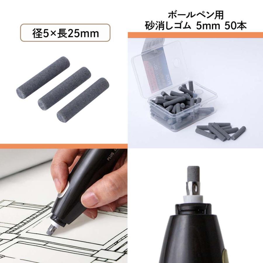 プラス (PLUS) 充電式電動消しゴム 替え 砂 5ｍｍ 50本入 ER-0422R-50 40147 電動消しゴム 充電式 | PLUS | 04