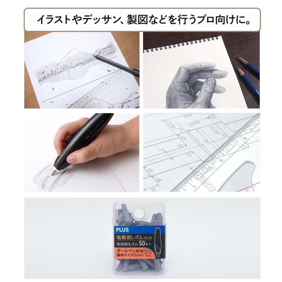 プラス (PLUS) 充電式電動消しゴム 替え 砂 5ｍｍ 50本入 ER-0422R-50 40147 電動消しゴム 充電式 | PLUS | 05