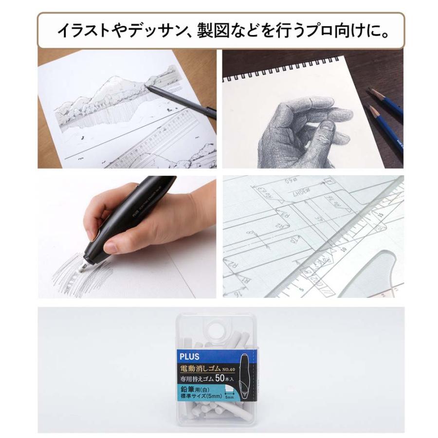 プラス (PLUS) 充電式電動消しゴム 替え 白 5ｍｍ 50本入 ER-0421R-50 40148 電動消しゴム 充電式 | PLUS | 05