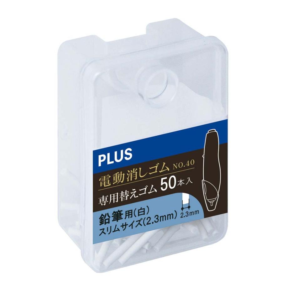 プラス (PLUS) 充電式電動消しゴム 替え 白 ２.３ｍｍ ５０本入  ER-0411R-50 40149 電動消しゴム 充電式 | PLUS | 01