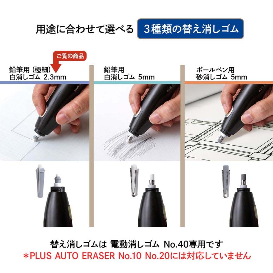 プラス (PLUS) 充電式電動消しゴム 替え 白 ２.３ｍｍ ５０本入  ER-0411R-50 40149 電動消しゴム 充電式 | PLUS | 03