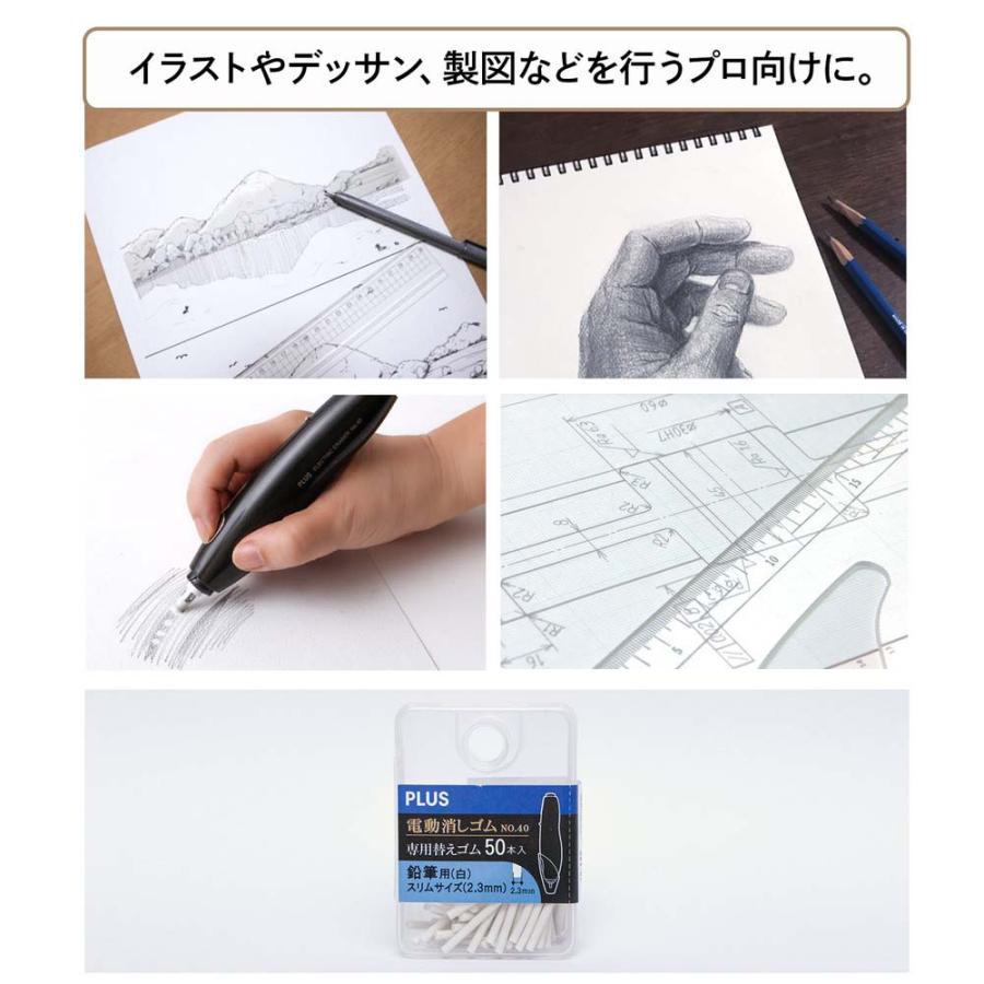 プラス (PLUS) 充電式電動消しゴム 替え 白 ２.３ｍｍ ５０本入  ER-0411R-50 40149 電動消しゴム 充電式 | PLUS | 05