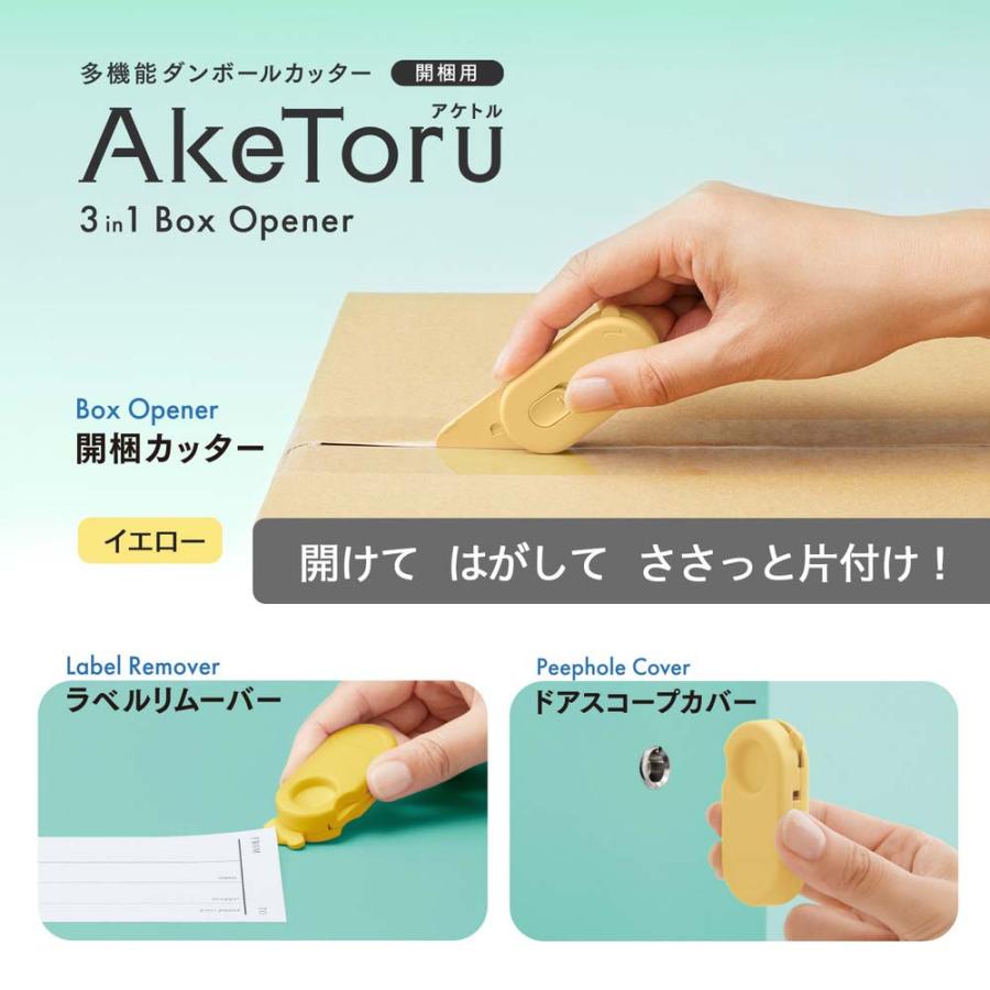 プラス (PLUS) 多機能ダンボールカッター 開梱用 アケトル イエロー BC-011 36751 段ボールカッター ドアスコープ カバー ラベルリムーバー | PLUS | 02