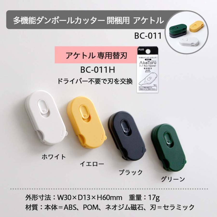プラス (PLUS) 多機能ダンボールカッター 開梱用 アケトル ブラック BC-011 36753 段ボールカッター ドアスコープ カバー ラベルリムーバー | PLUS | 06