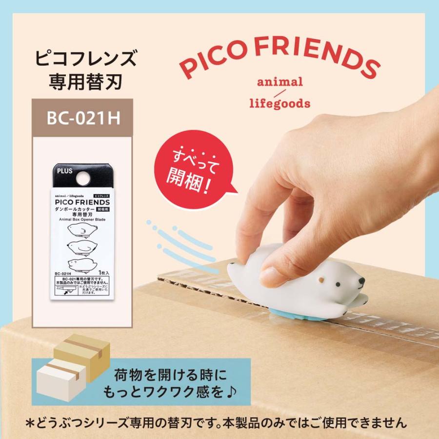 プラス PLUS ダンボールカッター PICO FRIENDS ダンボールカッター 開梱用 替刃 BC-021H 35338 | PLUS | 02